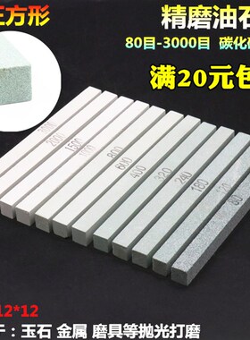 油石条 玉石打磨抛光砂条 正方形油石磨刀石绿碳化硅打磨砂条150