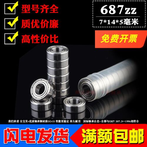 深沟球薄壁微型小轴承687ZZ 618/7ZZ L-1470ZZ内径7外径14厚度5mm