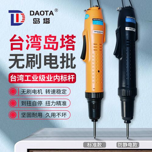 岛塔电动螺丝刀DDTA-BS6500电批BS3000 BS6000无刷电动起子电批