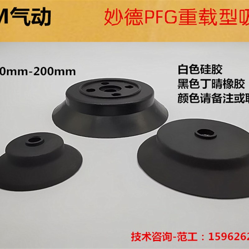 妙德真空吸盘机械手PFG-60 80 100 120 150 200 重载型工业气动