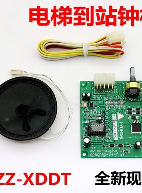 适用于上海现代电梯到站钟板 DZZ-XDDT CRBC09040447 喇叭 全新