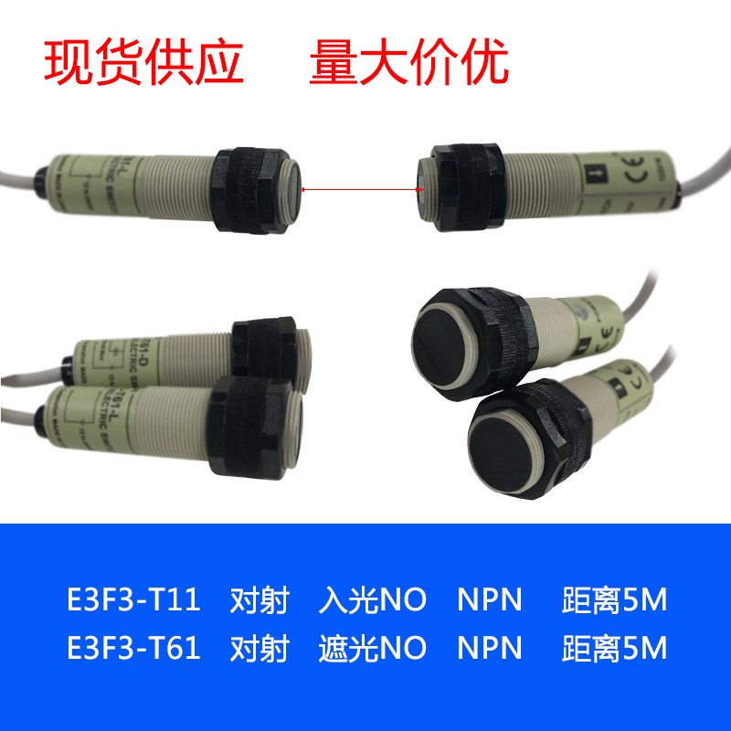 E3F3-T61(E3F3-T61-L E3F3-T61-D) 对射光电开关传感器