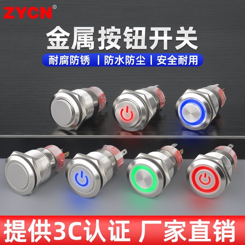 高头金属按钮开关自锁自复位圆形点动带灯电源按键12/16/19/22mm