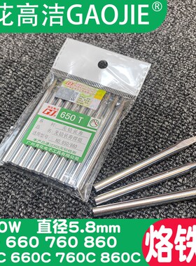 广州黄花牌电烙铁头60W外热式560C 660C 760C 860C高洁GJ焊头配件