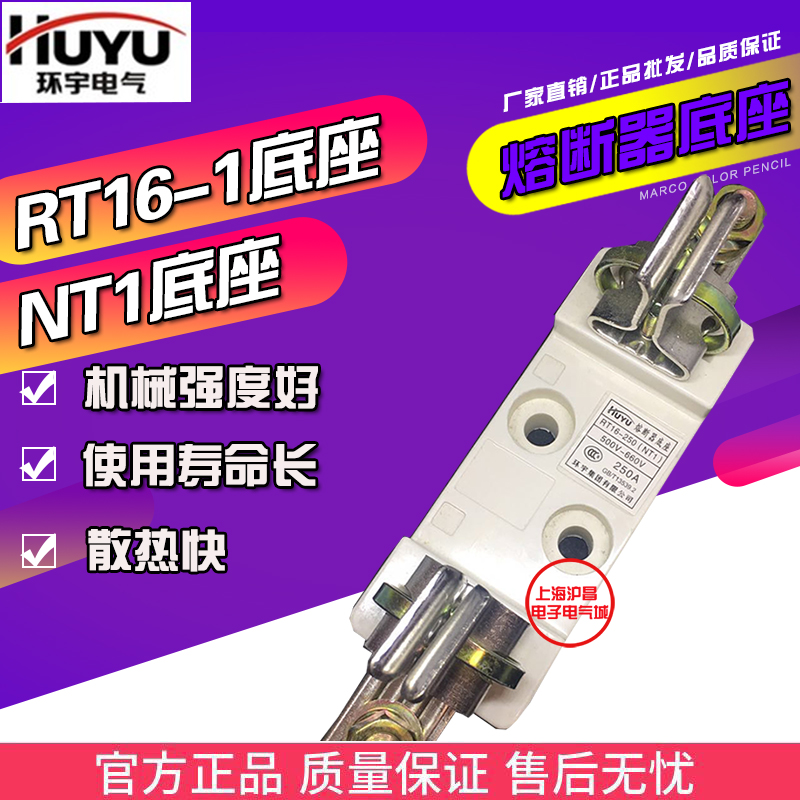 环宇RT16-1 NT1 方管式刀型陶瓷熔断器底座保险丝熔断体250A