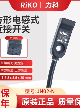 原装正品RIKO力科JND04-N JND04-N/P方形微型接近开关金属感应器