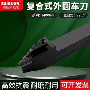赛冠数控刀杆 外圆车刀杆MVVNN2020K16/2525M16机夹刀排车床刀具