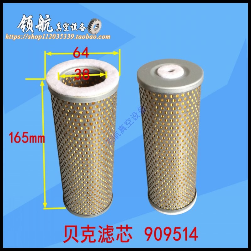 BECKER贝克真空泵空气滤芯909514 海德堡空滤 小森印刷机排气滤芯