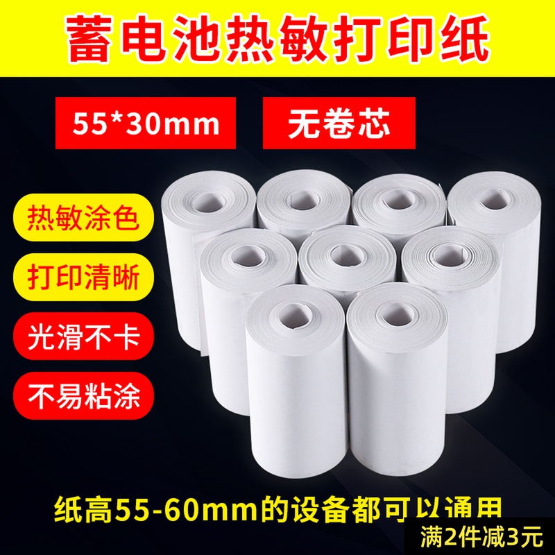 热敏打印无管芯小卷蓄电池检测仪打印纸检测仪打印纸收银卷式纸