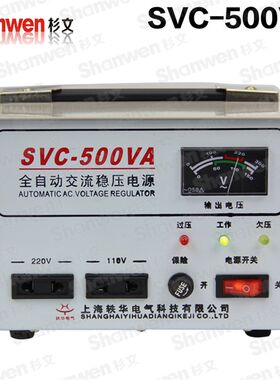 全自动高精度交流稳压器 纯铜220V电源家用稳压 500W SVC-0.5kVA