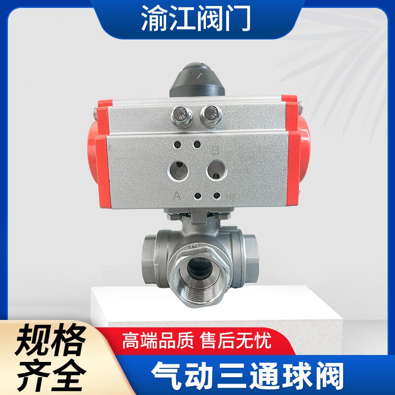 304不锈钢丝扣气动三通球阀内螺纹气动球阀球芯T型L型4分6分1寸