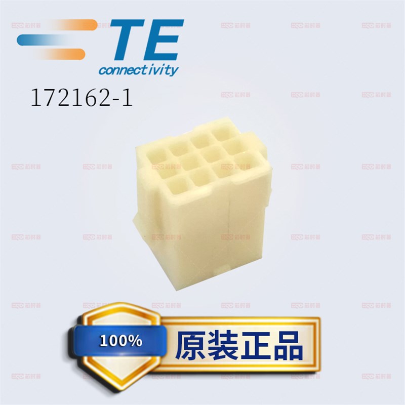 TE泰科AMP安普TYCO 原装现货连接器 172162-1塑壳胶壳 12P 4.14mm