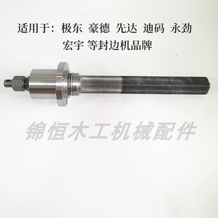 极东迪码先达南兴封边机涂胶轴涂胶棍封边机胶锅胶炉封边机胶锅