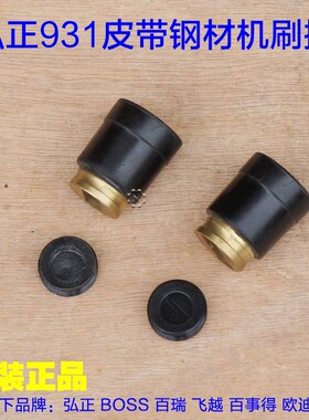 弘正931B百瑞飞越355-2型材切割机刷握 装碳刷刷架固定原厂配件