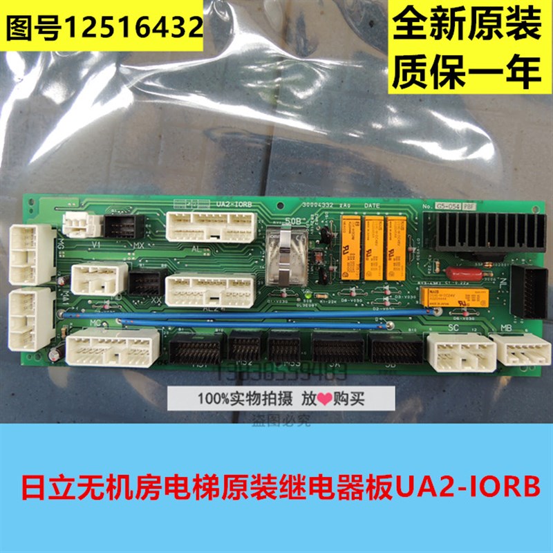 日立电梯配件 UA2-IORB 12516432 继电器板 全新原装现货 进口