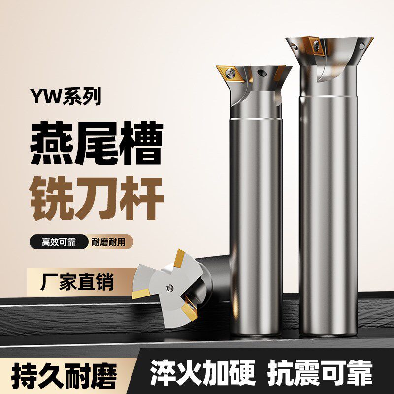 YW数控燕尾槽铣刀杆内孔鸠尾V型槽刀杆CNC直柄燕尾刀45度55度60度