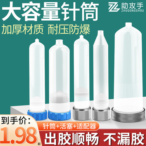 新款点胶机针筒耐高压大容量针筒100/200/300/500cc滴胶机转接头