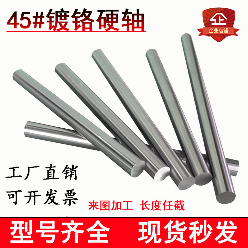 镀铬硬轴光圆45号钢光轴光杆活塞杆16/20/2530调质加工轴体空心轴,标准件/零部件/工业耗材,输送带/传送带,淘宝优惠券,粉丝福利购,淘宝优惠卷