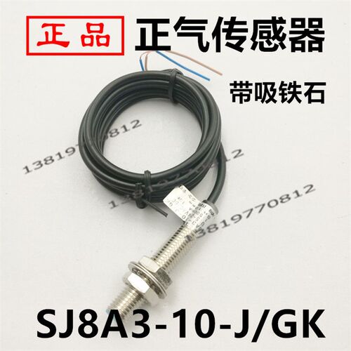 正气传感器有限公司 接近开关SJ8A3-10-J/GK 光电开关NJK-5001C