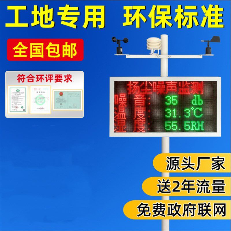 工地扬尘监测系统噪声音空气质量PM2.5环境10粉尘在线检测仪器