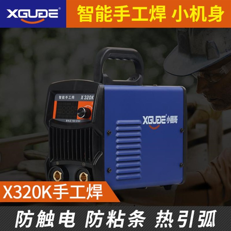 小固哥电焊机智能手工焊工业级220v380v两用全自动直流X320K正品