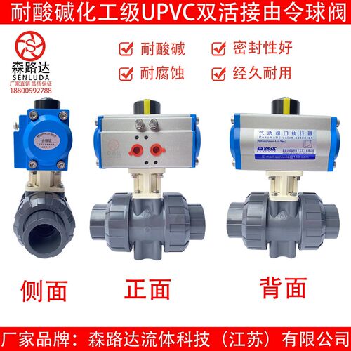 UPVC球阀耐酸碱腐蚀双油令活接塑料阀门手动球阀气动球阀电动球阀