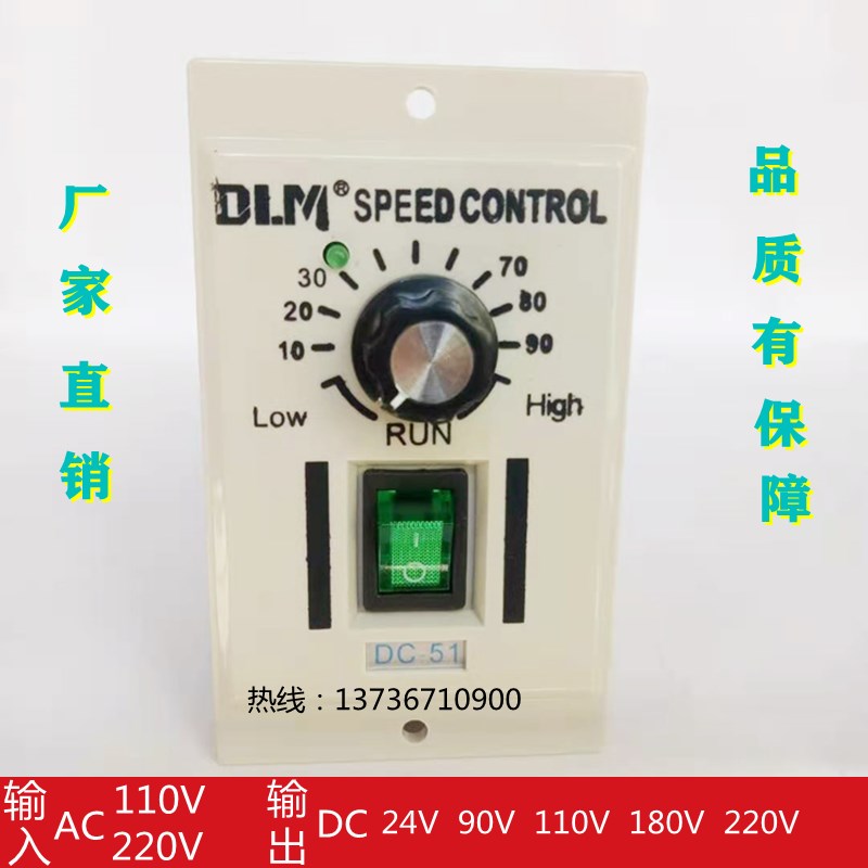 直流调速器控制开关DC51永磁直流电机有刷输入220V输出DC90V110V