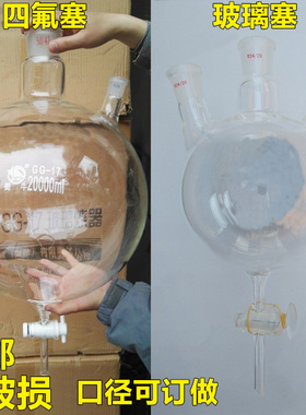 三口球形分液漏斗250/500/1000/2000/5000/1万/2万ml多口球分漏斗