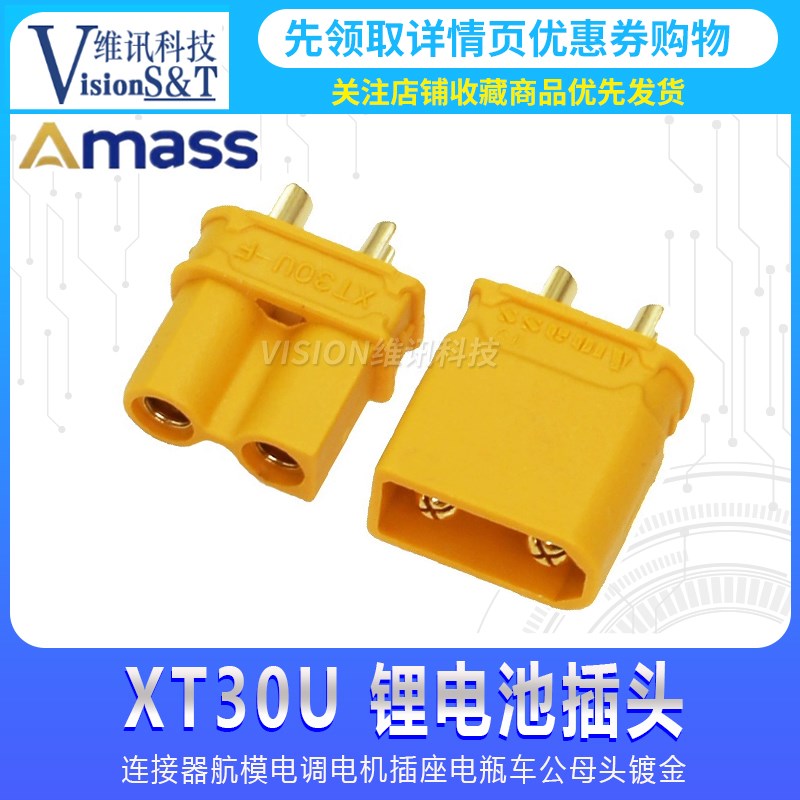 艾迈斯AMASS XT30U-M/F 插头 2mm镀金低阻值穿越机无人机连接器