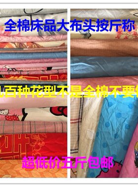按斤全棉斜纹棉磨毛天丝贡缎布料纯棉床品床单被套四件套布料包邮
