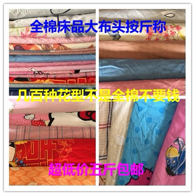按斤全棉斜纹棉磨毛天丝贡缎布料纯棉床品床单被套四件套布料包邮