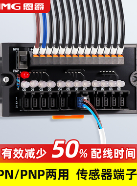 恩爵 光电传感器转接端子台ESTB接近开关分线排盒2线3线板NPN/PNP