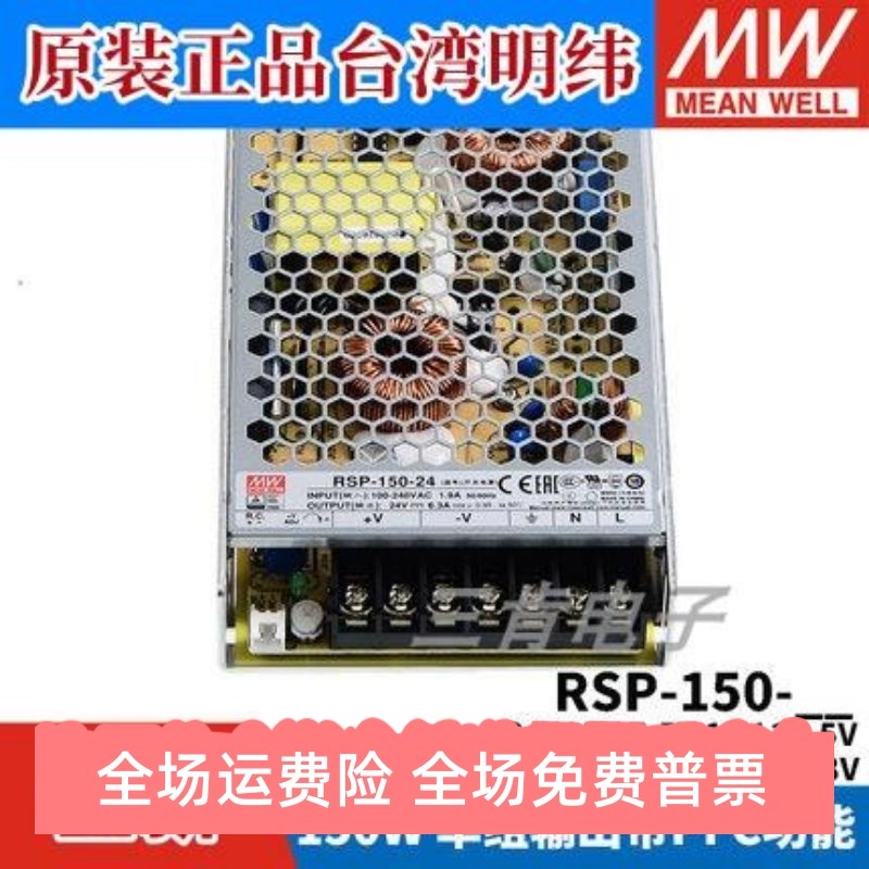 明纬开关电源RSP-150-24/3.3/5/7.5/12/13.5/15/27/48V W NES/SP