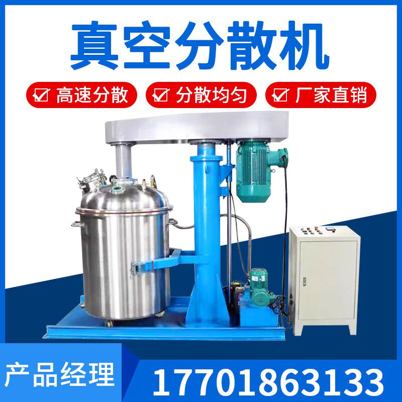 真空分散机高速液压高粘度油漆胶黏剂分散机实验室消泡型搅拌机