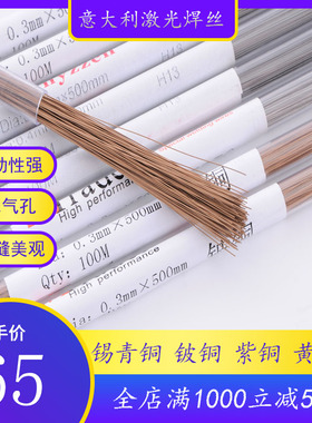 锡青铜焊丝意大利Trader激光焊丝铍铜焊丝黄铜焊丝紫铜焊丝