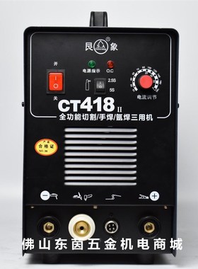 艮象CT-418多功能手工电焊氩弧焊等离子切割机三用焊机送配件正品