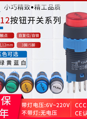 一佳YJ-LA12圆形24V按钮开关220V自锁自复位电源带灯12MM启停启动