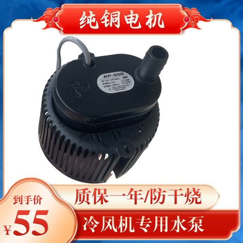 gp-550冷风机水泵环保空调专用潜水泵45瓦AC220v/380v纯铜防干烧