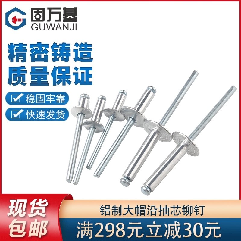 大帽铝铆钉抽芯铆钉大头拉铆钉大帽子铝制拉钉大扁头拉卯钉M4/M5,标准件/零部件/工业耗材,输送带/传送带,淘宝优惠券,粉丝福利购,淘宝优惠卷