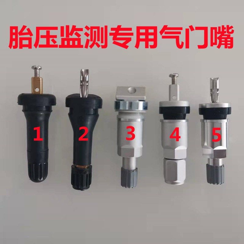 适用天籁胎压传感器监测专用气门嘴轮胎气嘴真空嘴气门芯