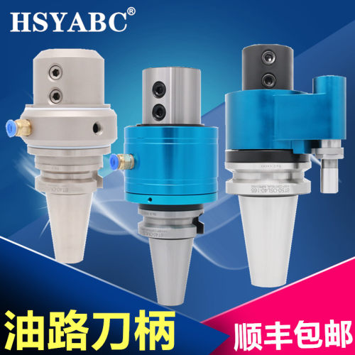 油路刀柄BT40/BT50-OMS/OSL25/32/40外转内冷快换U转高速侧固刀柄