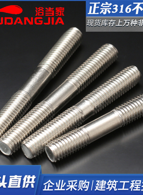 316不锈钢双头丝杆螺栓螺丝两头螺纹螺杆 M6M8M10M12M14M16M20mm
