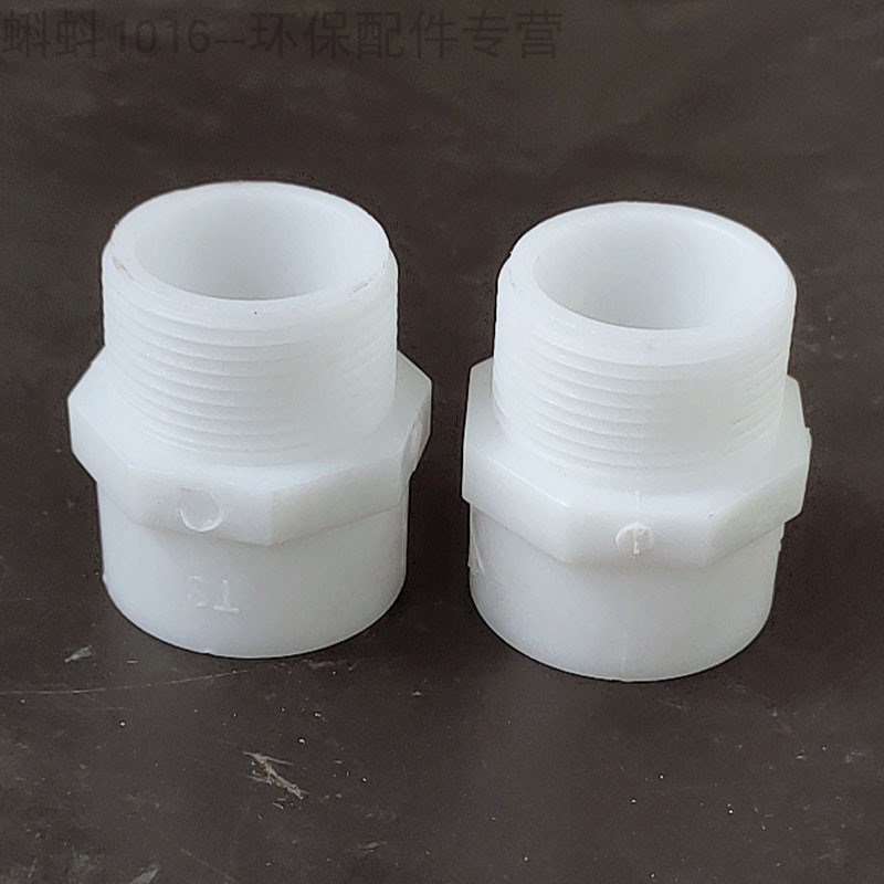 厂家 pp外丝接头 DN15/20/25/32/40/50/65 PP塑料单头外丝接头白