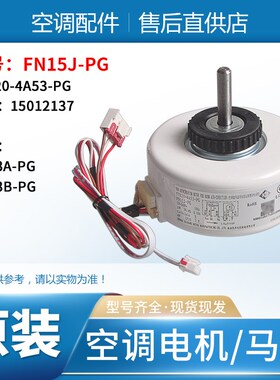 适用格力空调电机FN15J-PG YYR20-4A53-PG通用 FN13A-PG FN13B-PG