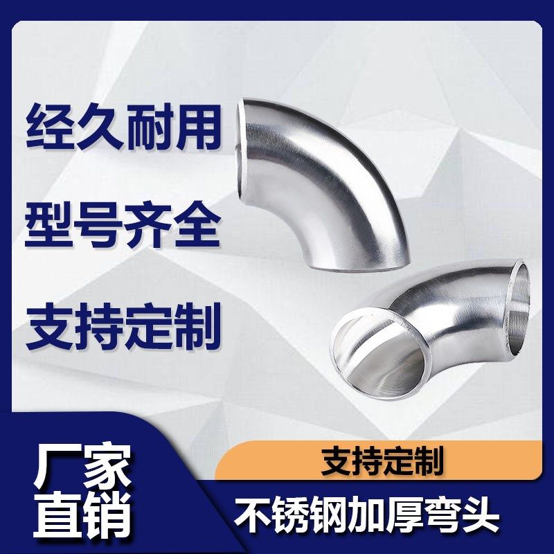 304不锈钢加厚焊接弯头镜面内外抛光食品卫生级冲压对焊90度弯管,标准件/零部件/工业耗材,输送带/传送带,淘宝优惠券,粉丝福利购,淘宝优惠卷
