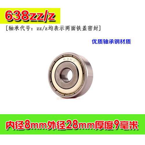 深沟球微型滚珠小轴承638ZZ 638RS 内径8mm 外径28 厚度9mm