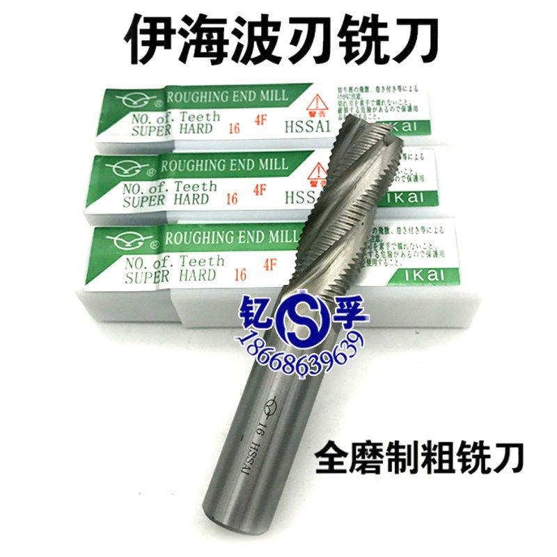 正品伊海全磨超硬直柄波刃铣刀粗皮刀6 8 10 12 14 16 18 20 25