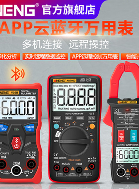 蓝牙APP智能型防烧万用表高精度远程数据监控在线电阻功率电流表