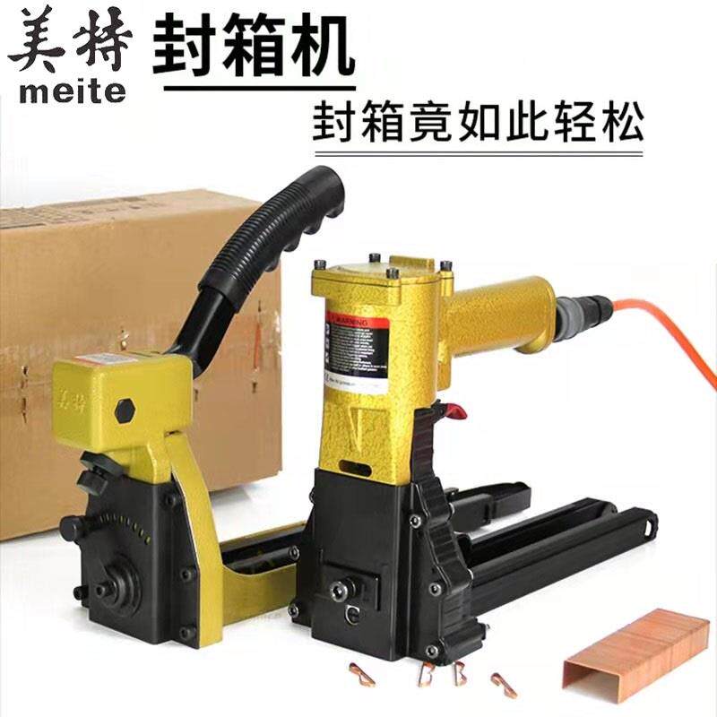 美特封箱器打包机手动纸箱钉箱机纸皮封口3518瓦楞打包气动包装机
