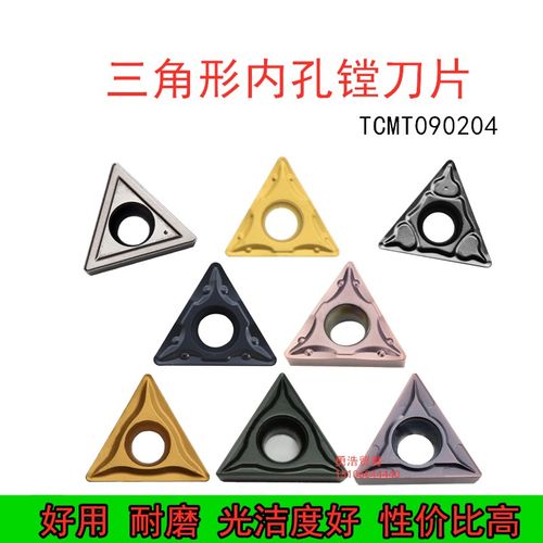 进口三角形镗刀片TCMT090204 TCMT090208 TCMT110204 不锈钢钢件
